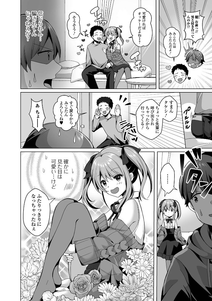 【エロ漫画】 チョロあま男の娘【デジタル特装版】 赤佐たぬ サンプル画像