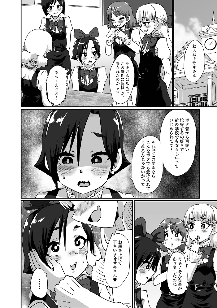 【エロ漫画】 生イキ★男の娘 【通常版】  ニクヤキ サンプル画像