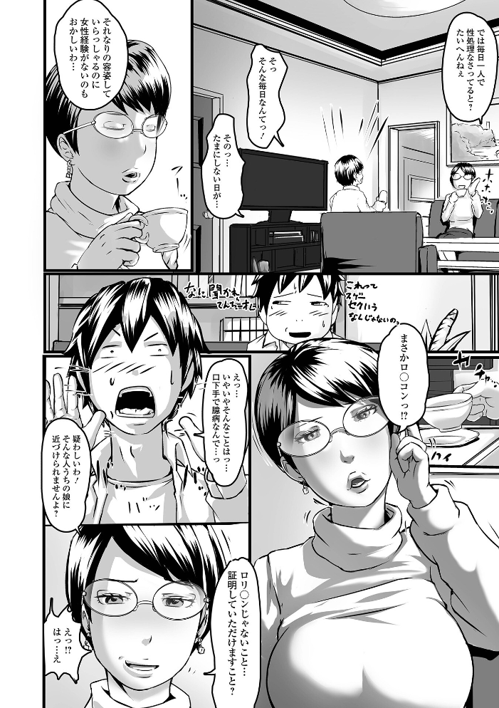 【エロ漫画】 奥様も濃いめ【デジタル特装版】  八手美以菜 一水社編集部 サンプル画像