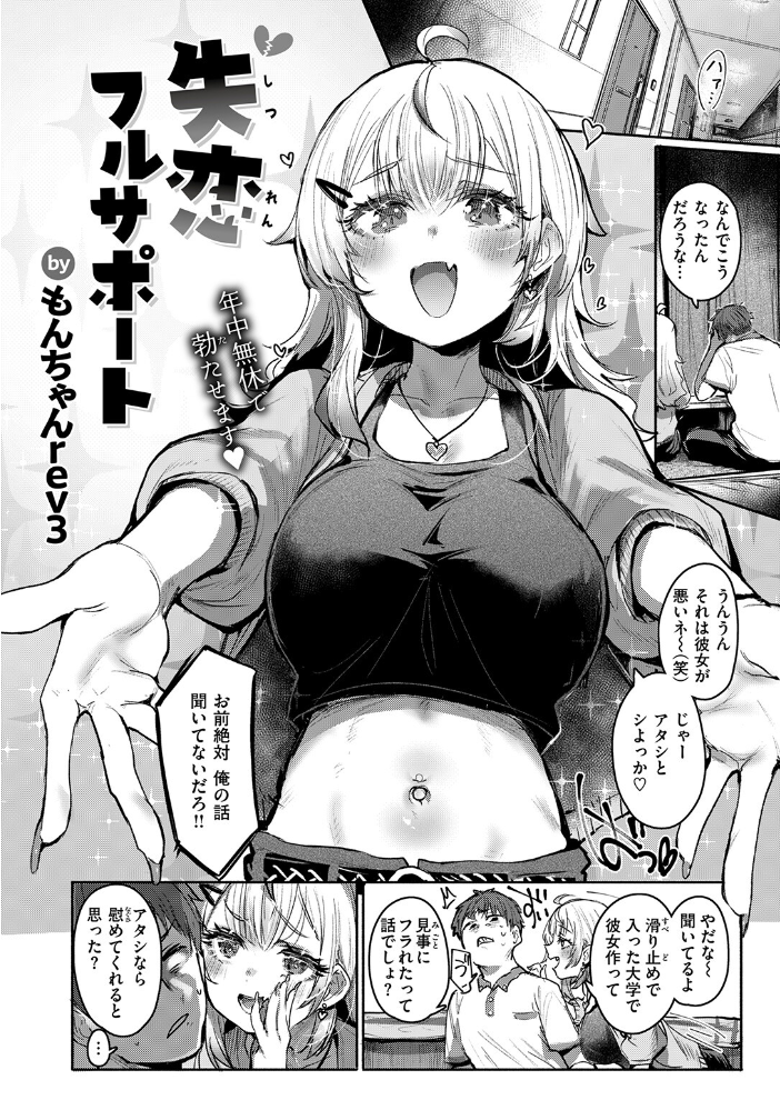 【エロ漫画】 COMIC失楽天 2026年02月号  さじぺん パンダエキス ひとにたち 左側 うみ もんちゃんrev3 瀬尾日々照 ROMUPI ハイレ green TEA。 XD田中 サンプル画像