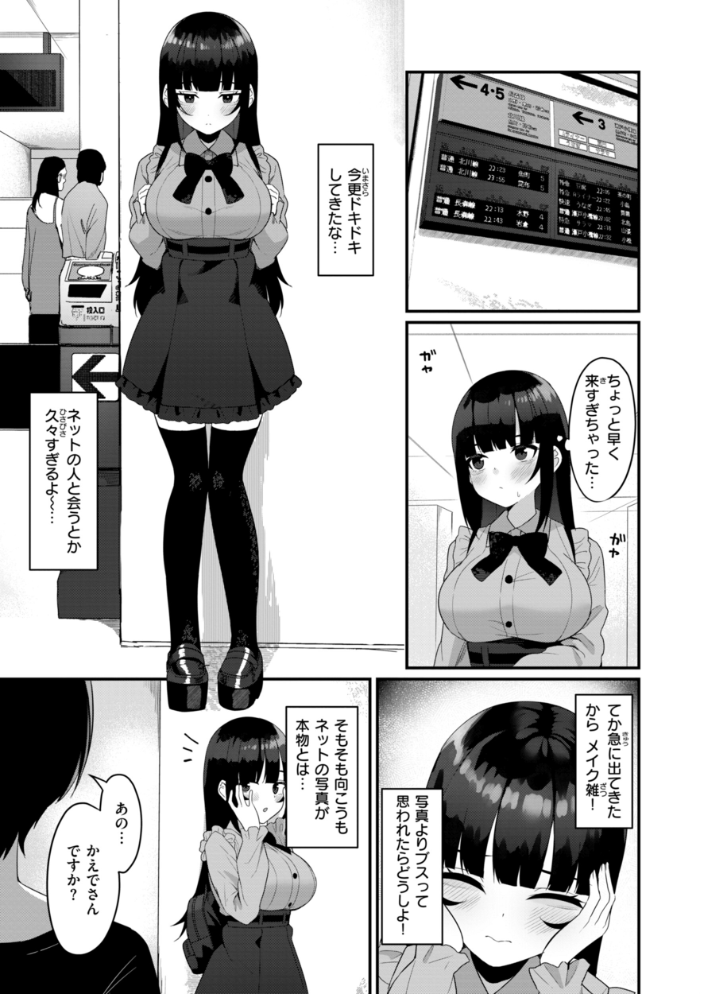 【エロ漫画】 ＃沼らせ女子と繋がりたい【デジタル版限定おまけ付き】  めんぼー サンプル画像