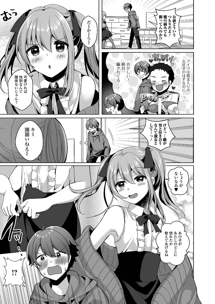 【エロ漫画】 チョロあま男の娘【デジタル特装版】 赤佐たぬ サンプル画像