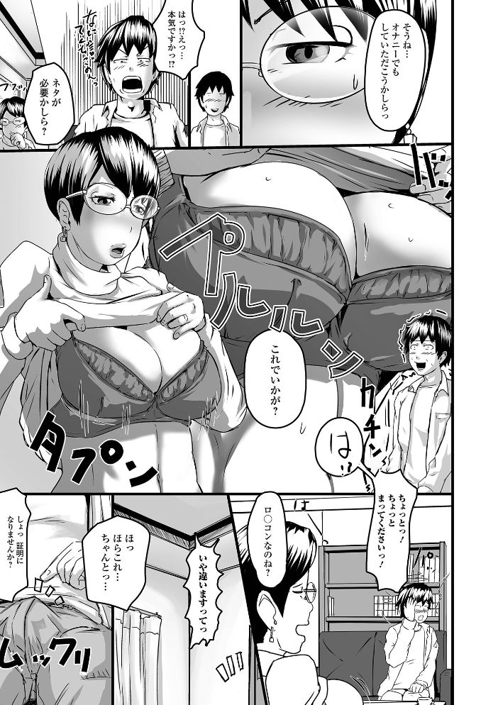 【エロ漫画】 奥様も濃いめ【デジタル特装版】  八手美以菜 一水社編集部 サンプル画像