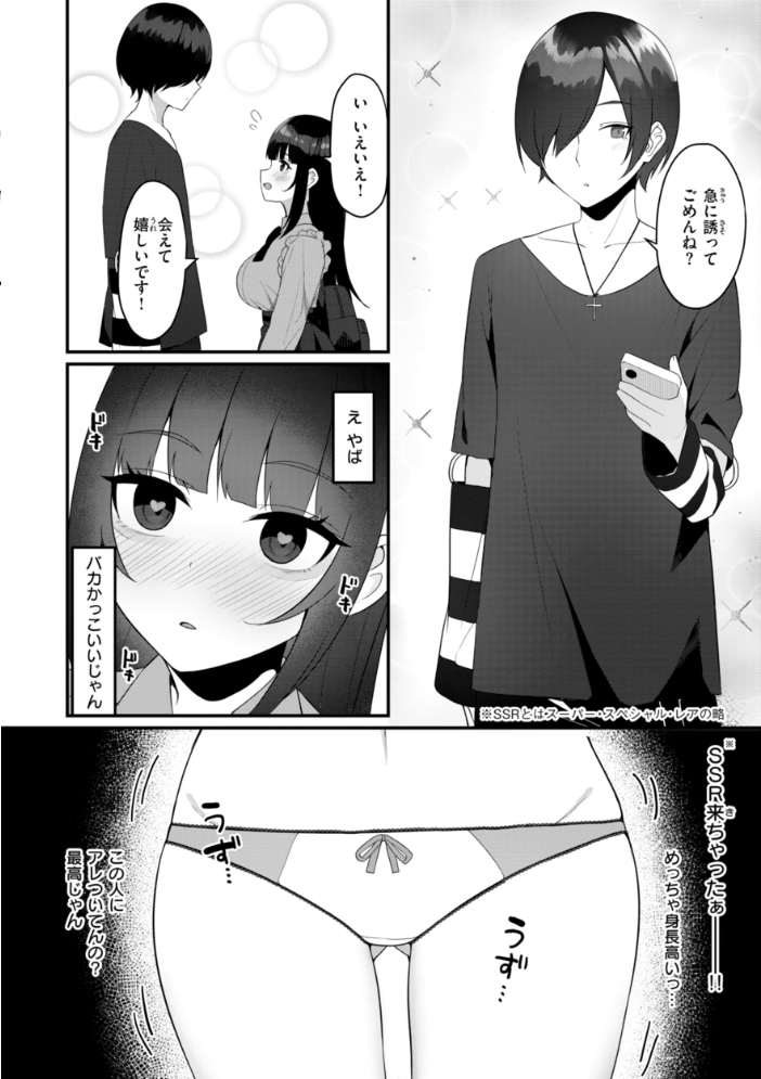 【エロ漫画】 ＃沼らせ女子と繋がりたい【デジタル版限定おまけ付き】  めんぼー サンプル画像