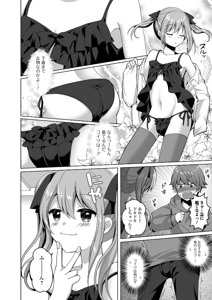 【エロ漫画】 チョロあま男の娘【デジタル特装版】 赤佐たぬ サンプル画像