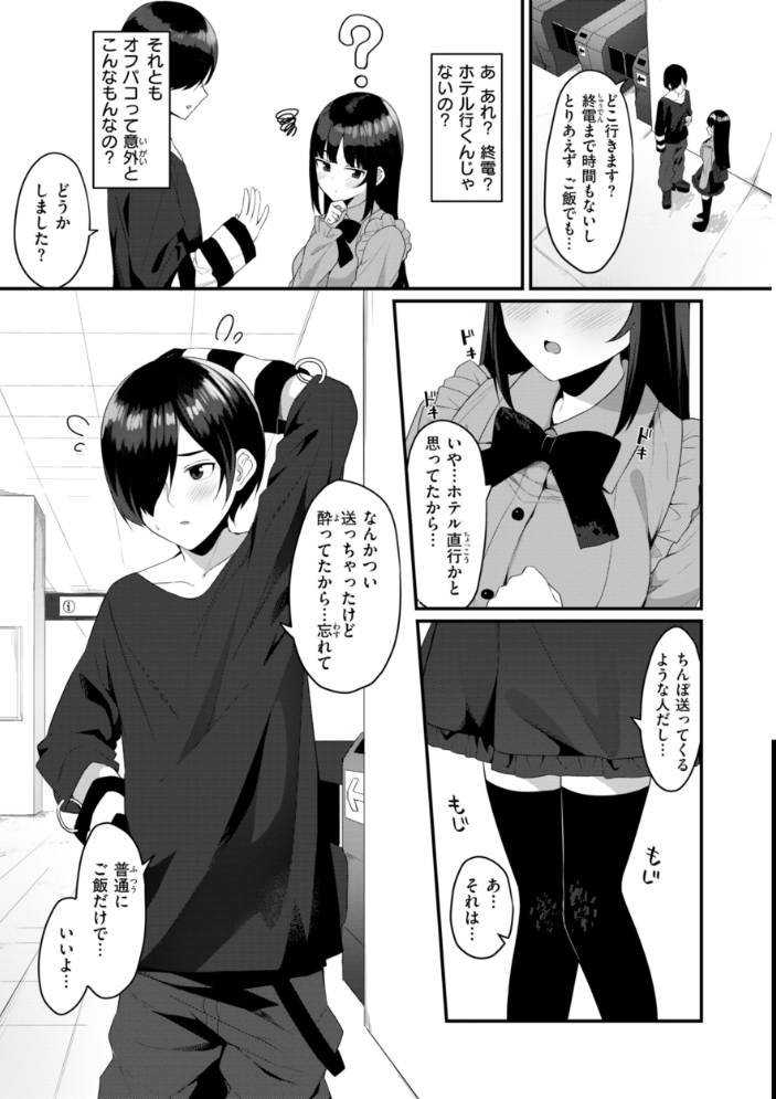 【エロ漫画】 ＃沼らせ女子と繋がりたい【デジタル版限定おまけ付き】  めんぼー サンプル画像