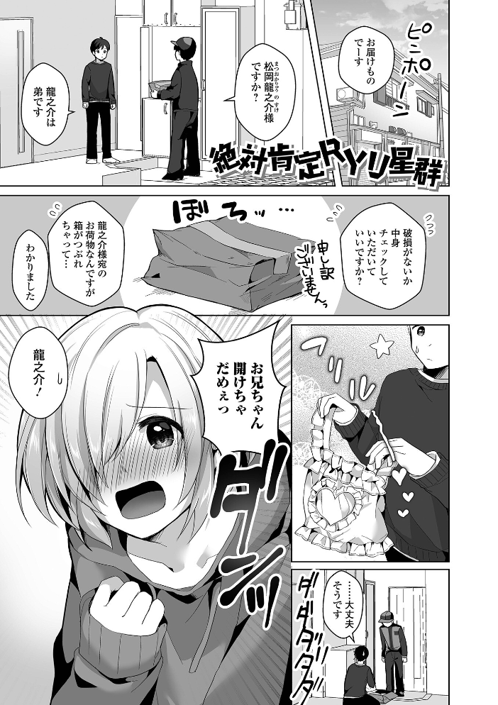 【エロ漫画】 チョロあま男の娘【デジタル特装版】 赤佐たぬ サンプル画像