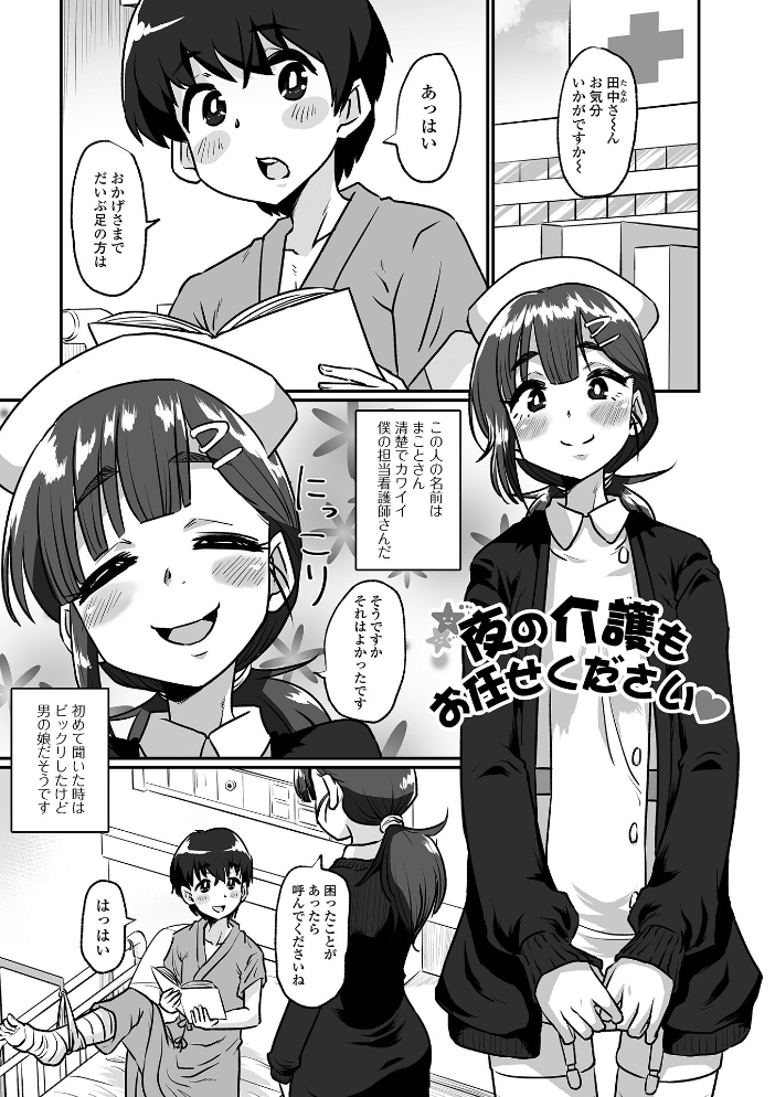 【エロ漫画】 生イキ★男の娘 【通常版】  ニクヤキ サンプル画像