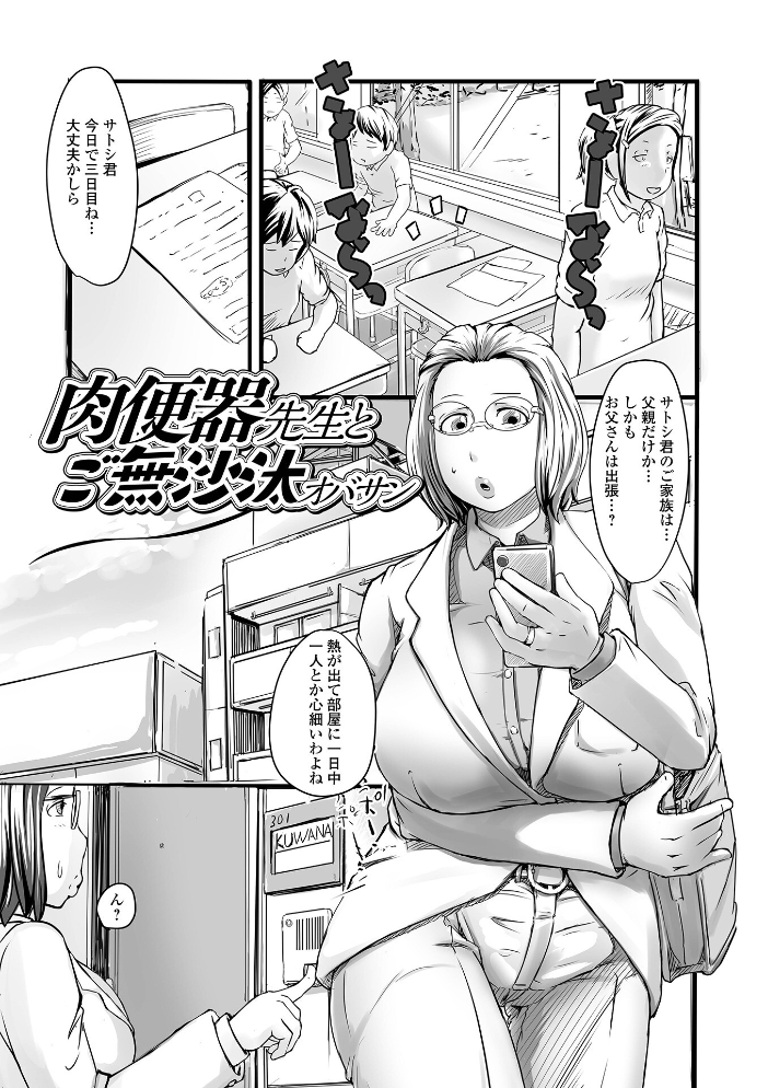 【エロ漫画】 奥様も濃いめ【デジタル特装版】  八手美以菜 一水社編集部 サンプル画像