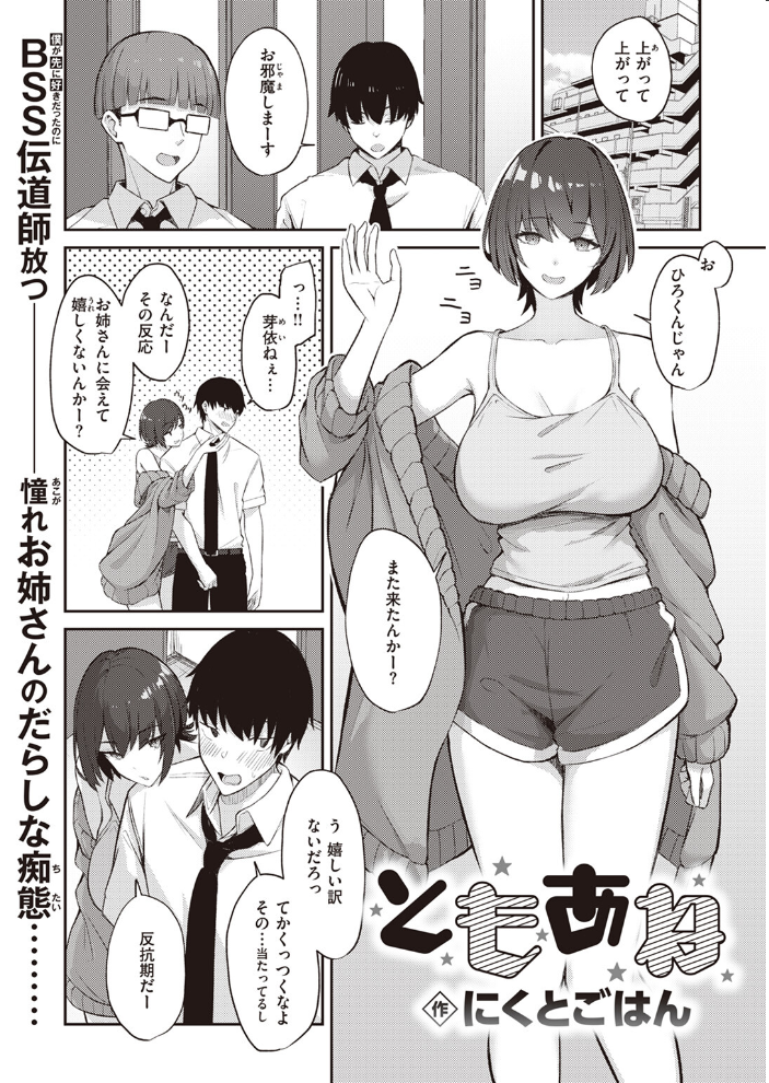 【エロ漫画】 COMIC失楽天 2024年02月号 すぎぢー utu 駄肉 りゆさ 堀博昭 鮭ちゃん にくとごはん 防波堤 サンプル画像