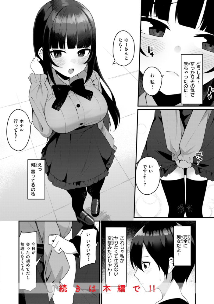 【エロ漫画】 ＃沼らせ女子と繋がりたい【デジタル版限定おまけ付き】  めんぼー サンプル画像