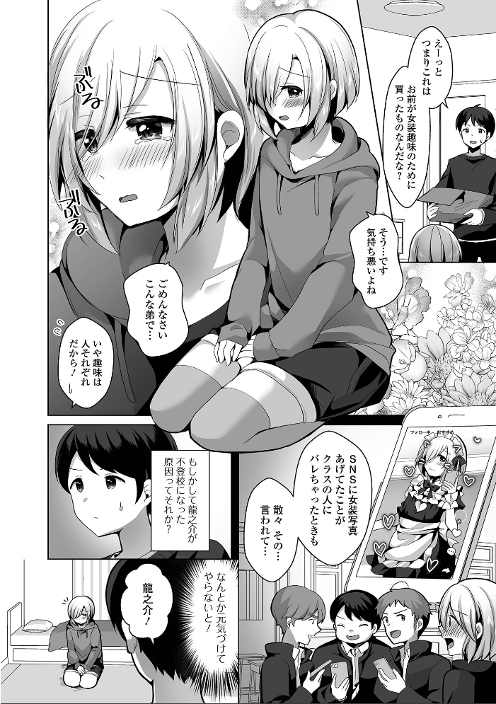 【エロ漫画】 チョロあま男の娘【デジタル特装版】 赤佐たぬ サンプル画像