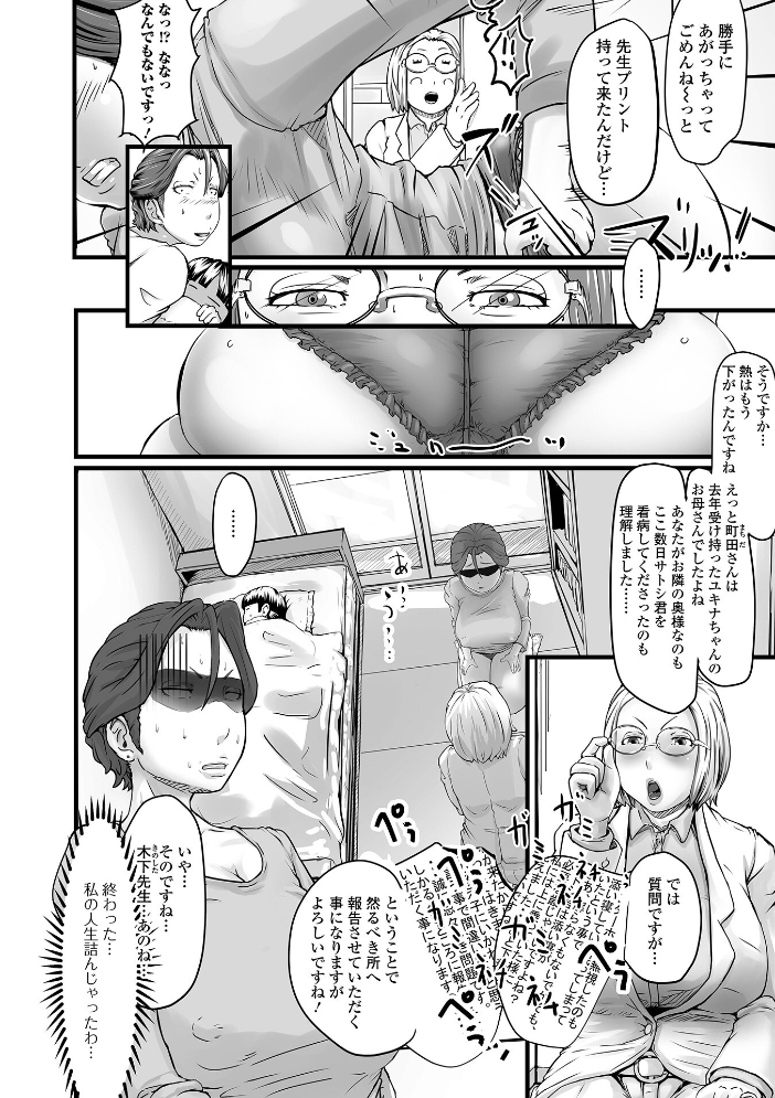 【エロ漫画】 奥様も濃いめ【デジタル特装版】  八手美以菜 一水社編集部 サンプル画像