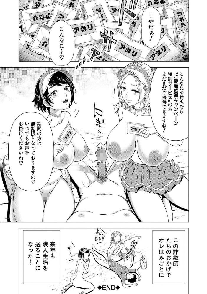 【エロ漫画】 巨乳な痴女たち【1話試し読み付き】 ボク(童貞)たちのイキかた 大得ウェルズ MUJIN編集部 サンプル画像