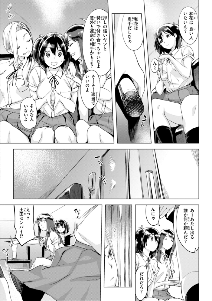 【エロ漫画】 しちゃおっか？【デジタル版限定おまけ付き】  utu サンプル画像