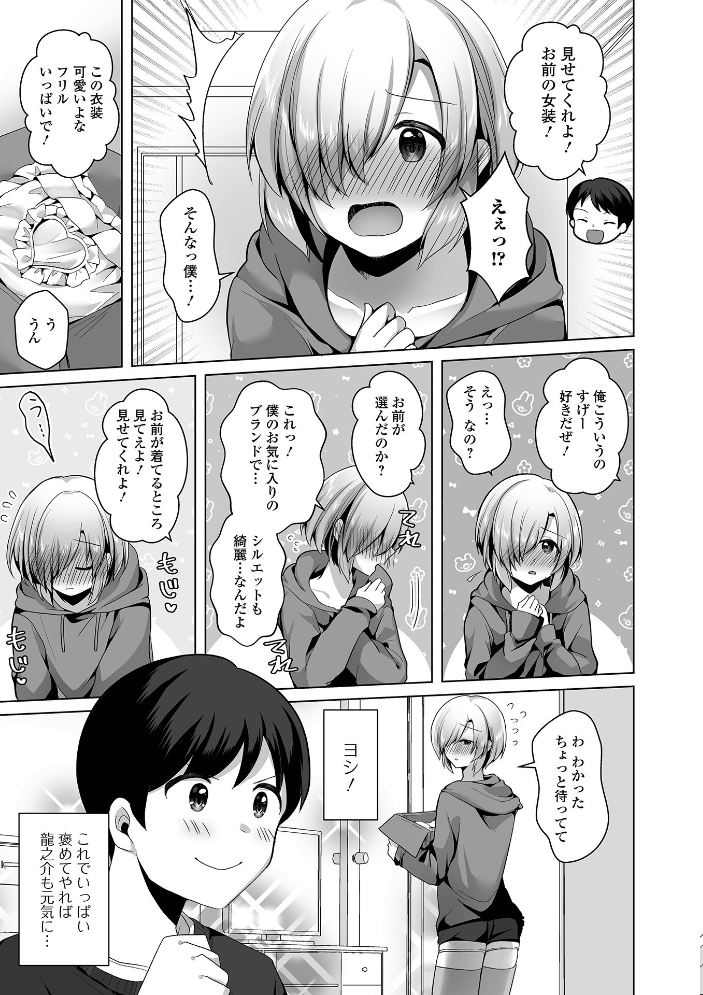 【エロ漫画】 チョロあま男の娘【デジタル特装版】 赤佐たぬ サンプル画像