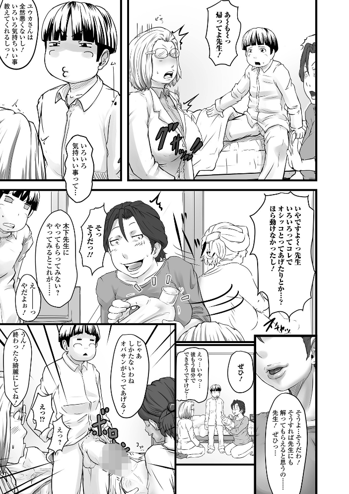 【エロ漫画】 奥様も濃いめ【デジタル特装版】  八手美以菜 一水社編集部 サンプル画像
