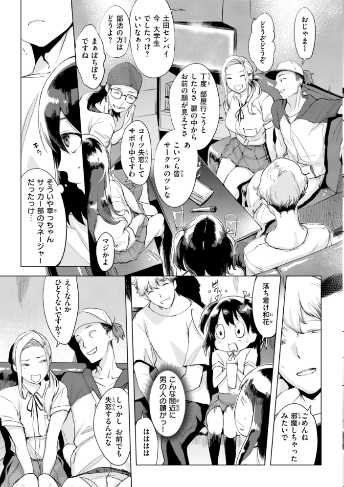 【エロ漫画】 しちゃおっか？【デジタル版限定おまけ付き】  utu サンプル画像