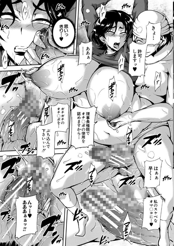 【エロ漫画】 肉欲巨乳妻 とある人妻淫欲マンションにて スタン☆ゴイゴビッチ MUJIN編集部 サンプル画像