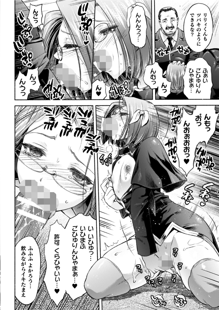 【エロ漫画】 軍属麗奴ツバキ 淫れ散る三戦華 THE COMIC【電子書籍限定版】 からすま弐式 高岡智空 サンプル画像