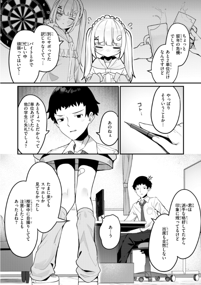 【エロ漫画】 ＃沼らせ女子と繋がりたい【デジタル版限定おまけ付き】  めんぼー サンプル画像