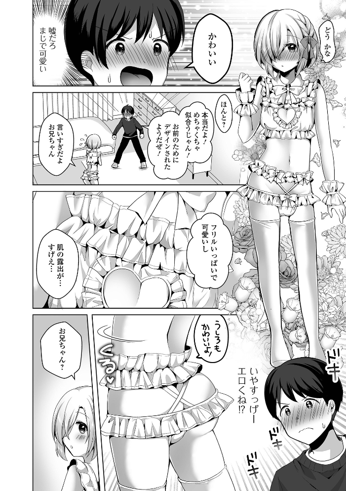 【エロ漫画】 チョロあま男の娘【デジタル特装版】 赤佐たぬ サンプル画像