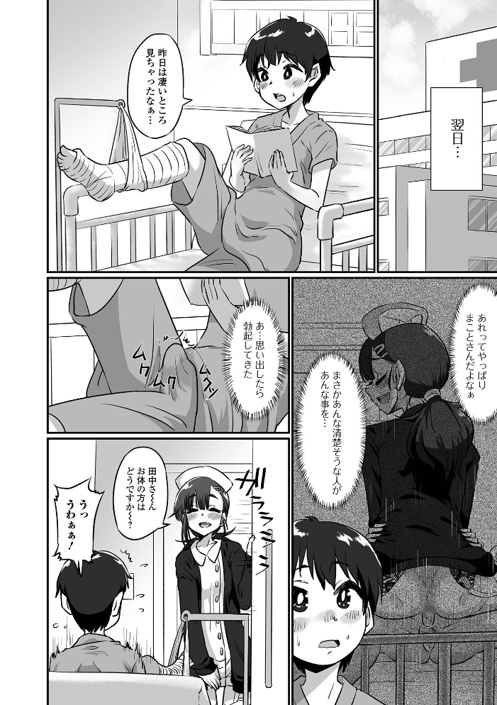 【エロ漫画】 生イキ★男の娘 【通常版】  ニクヤキ サンプル画像