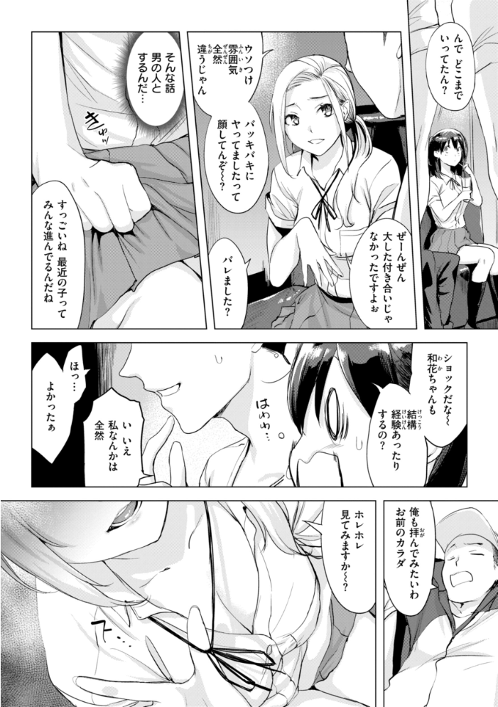 【エロ漫画】 しちゃおっか？【デジタル版限定おまけ付き】  utu サンプル画像