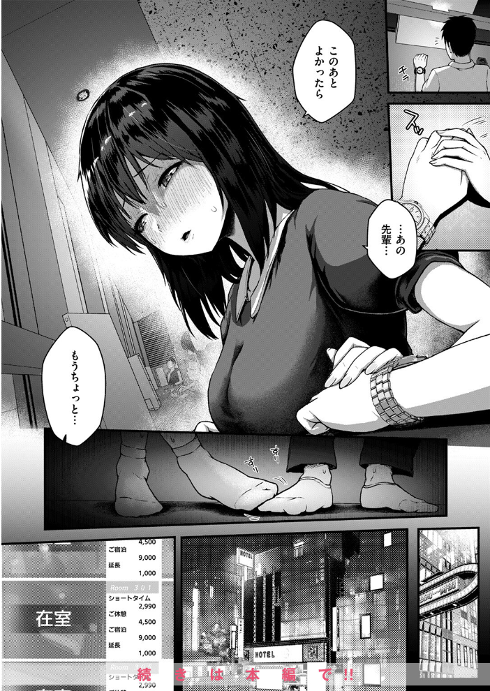 【エロ漫画】 COMIC失楽天 2024年10月号 さじぺん 皐月芋網 ぺに健 を図さとる 堀博昭 ちゃんむぎ サンプル画像