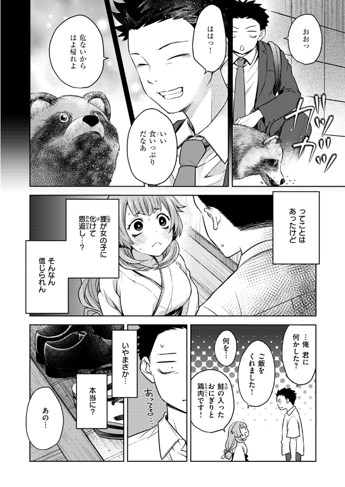 【エロ漫画】 COMIC ゼロス ＃115  胃之上奇嘉郎 あきのそら 治屋武しでん なまえれんらく ぴざぬこ 瀬尾日々照 尾白白尾 ハイカ サンプル画像