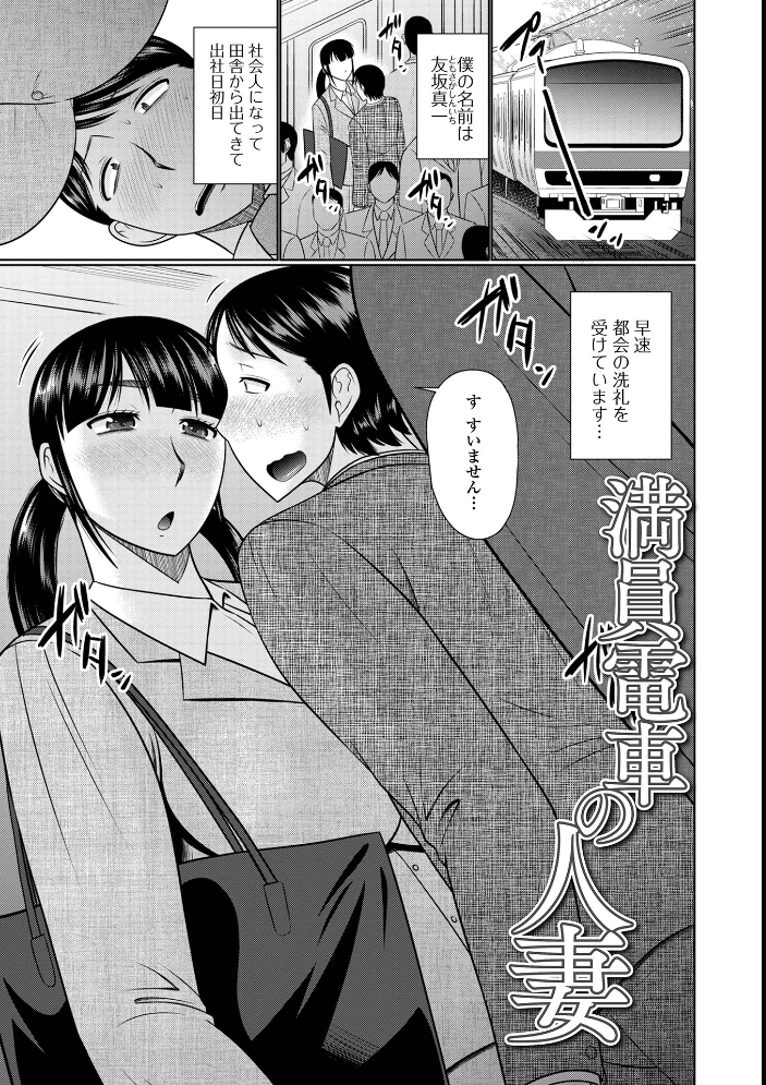 【エロ漫画】 人妻と夜ふかし【デジタル特装版】  畠山桃哉 一水社編集部 サンプル画像