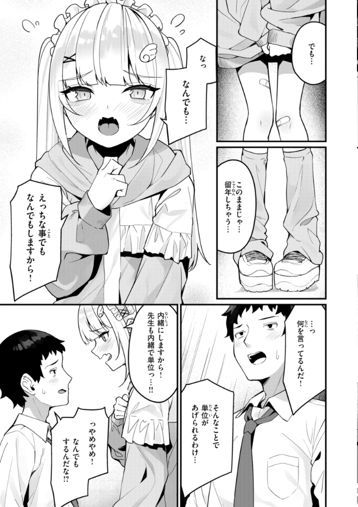 【エロ漫画】 ＃沼らせ女子と繋がりたい【デジタル版限定おまけ付き】  めんぼー サンプル画像