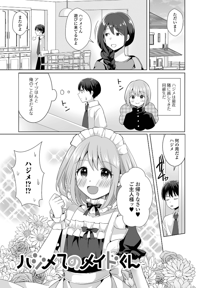 【エロ漫画】 チョロあま男の娘【デジタル特装版】 赤佐たぬ サンプル画像
