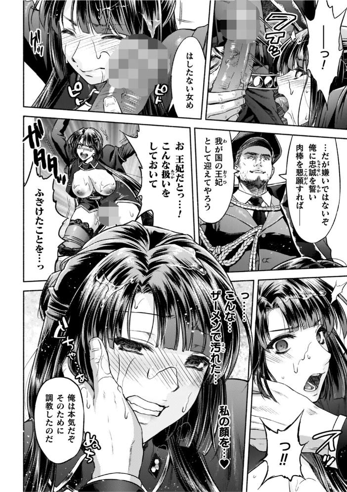 【エロ漫画】 軍属麗奴ツバキ 淫れ散る三戦華 THE COMIC【電子書籍限定版】 からすま弐式 高岡智空 サンプル画像