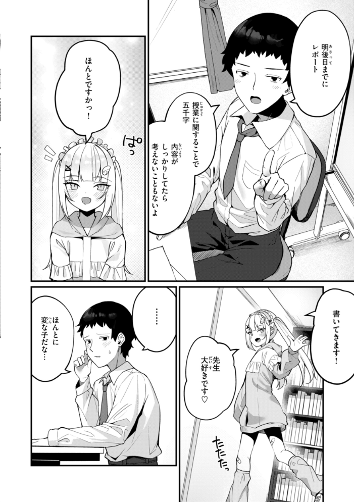 【エロ漫画】 ＃沼らせ女子と繋がりたい【デジタル版限定おまけ付き】  めんぼー サンプル画像