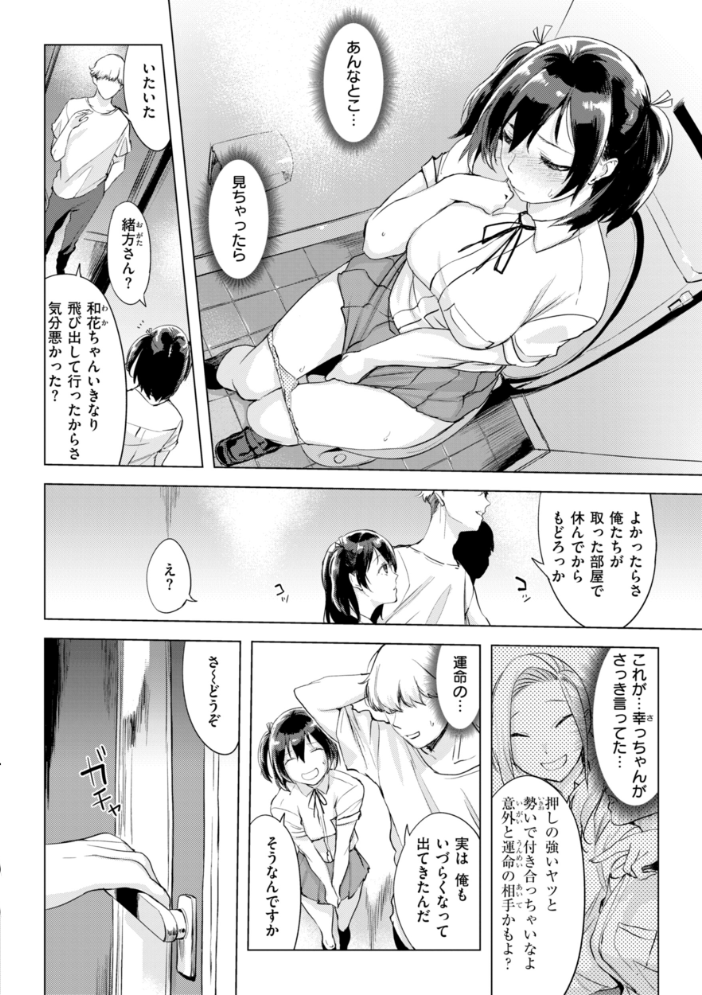 【エロ漫画】 しちゃおっか？【デジタル版限定おまけ付き】  utu サンプル画像