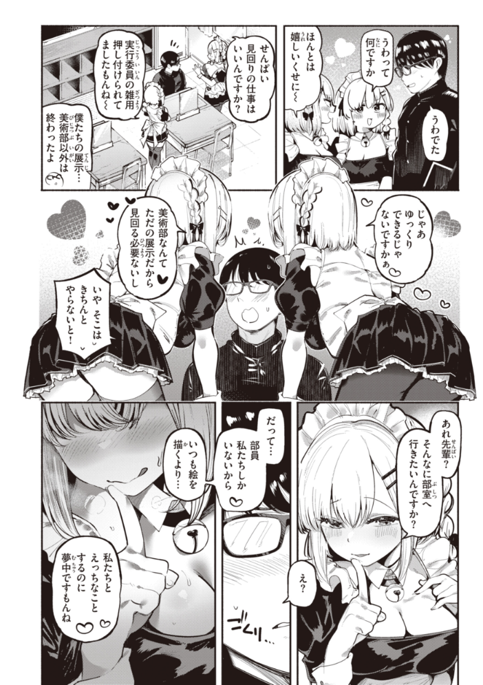 【エロ漫画】 地雷ちゃん、愛を知る【デジタル版限定おまけ付き】  すずきとと サンプル画像
