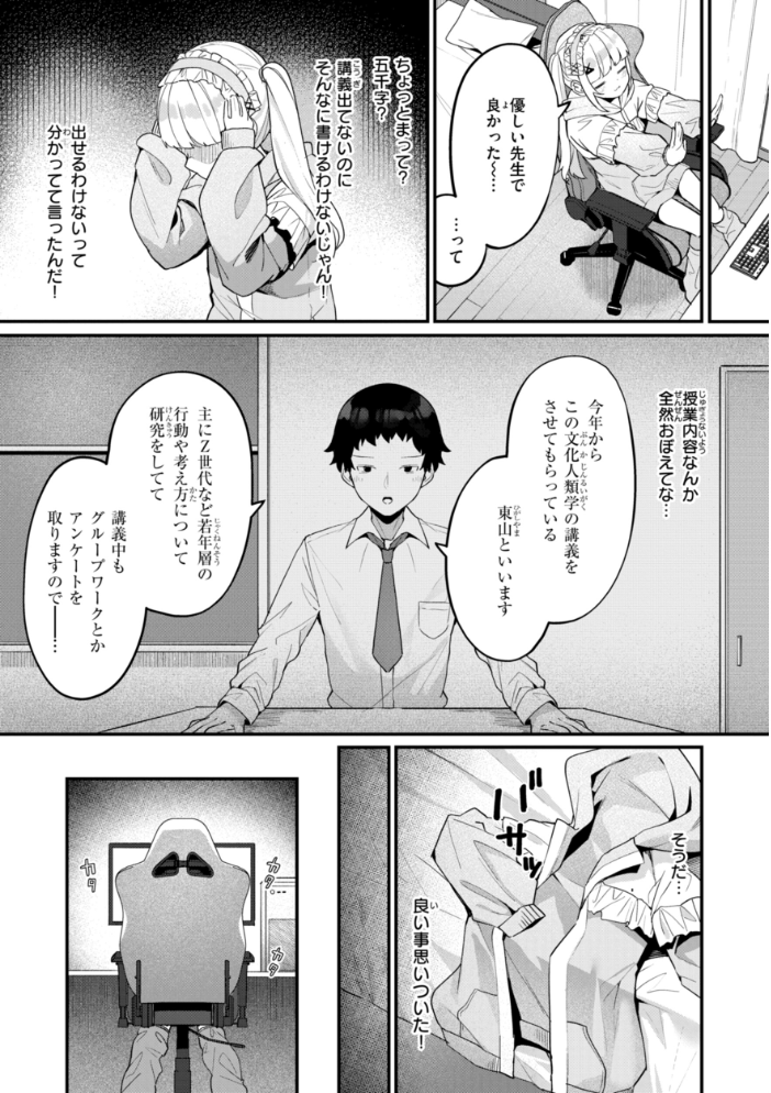 【エロ漫画】 ＃沼らせ女子と繋がりたい【デジタル版限定おまけ付き】  めんぼー サンプル画像
