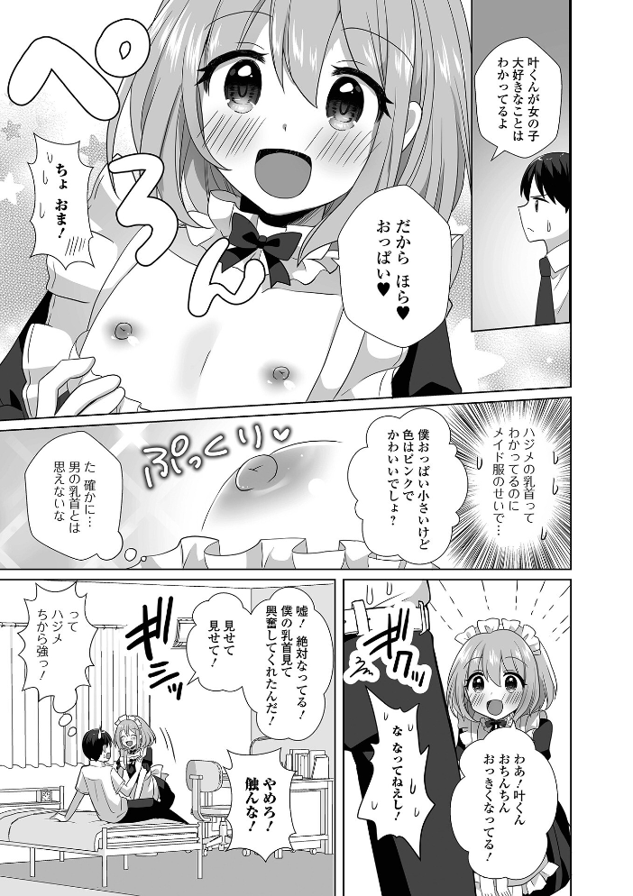 【エロ漫画】 チョロあま男の娘【デジタル特装版】 赤佐たぬ サンプル画像