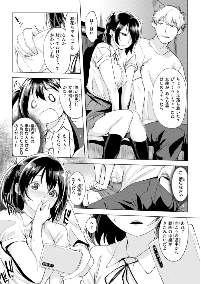 【エロ漫画】 しちゃおっか？【デジタル版限定おまけ付き】  utu サンプル画像