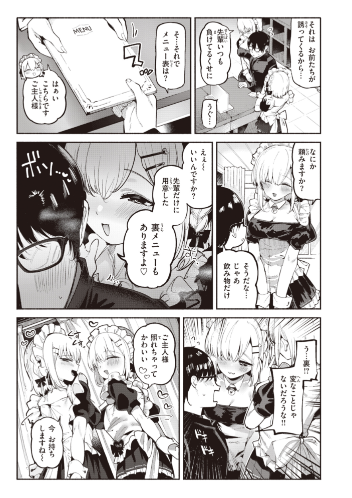 【エロ漫画】 地雷ちゃん、愛を知る【デジタル版限定おまけ付き】  すずきとと サンプル画像