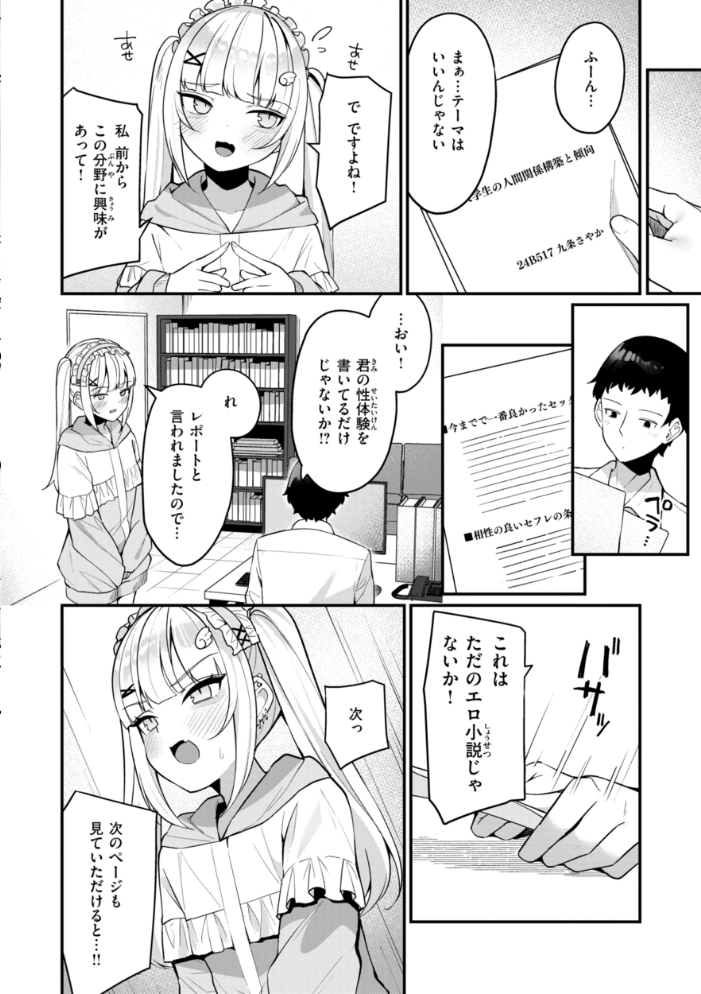 【エロ漫画】 ＃沼らせ女子と繋がりたい【デジタル版限定おまけ付き】  めんぼー サンプル画像