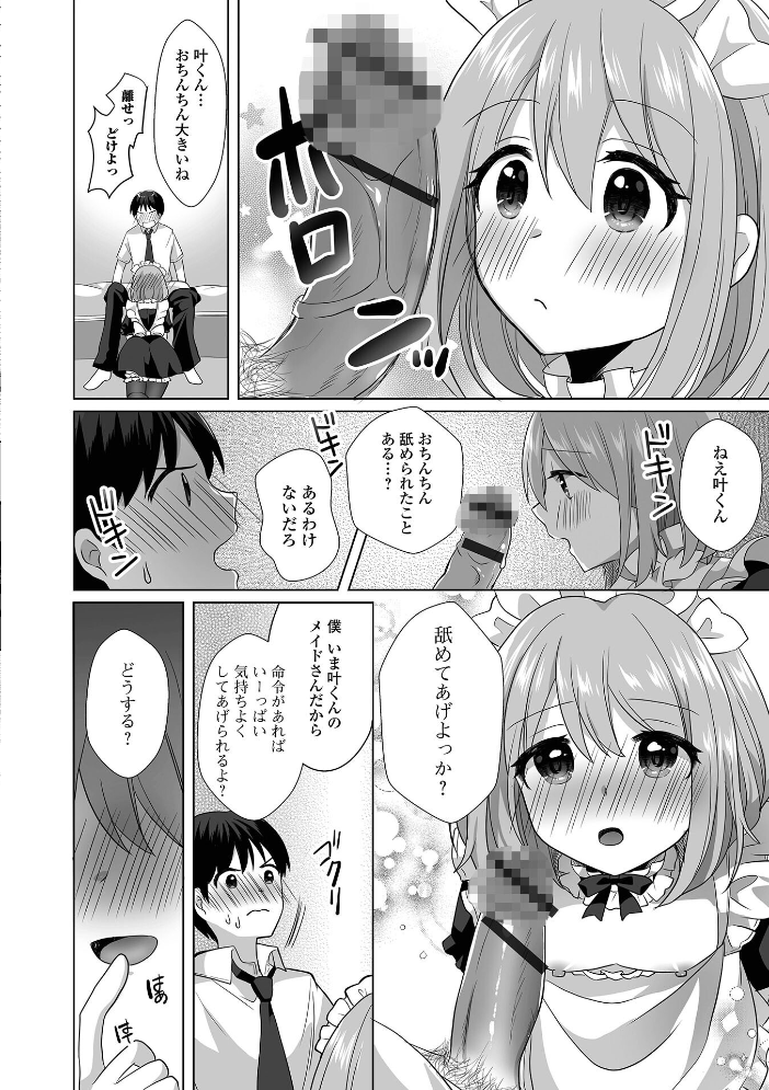 【エロ漫画】 チョロあま男の娘【デジタル特装版】 赤佐たぬ サンプル画像