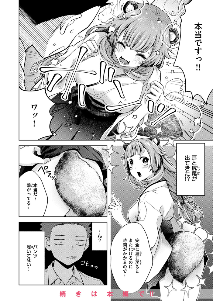 【エロ漫画】 COMIC ゼロス ＃115  胃之上奇嘉郎 あきのそら 治屋武しでん なまえれんらく ぴざぬこ 瀬尾日々照 尾白白尾 ハイカ サンプル画像