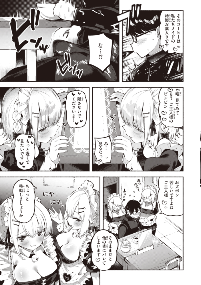 【エロ漫画】 地雷ちゃん、愛を知る【デジタル版限定おまけ付き】  すずきとと サンプル画像