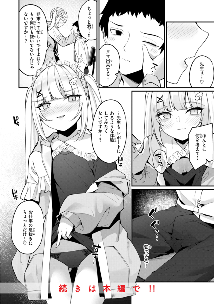 【エロ漫画】 ＃沼らせ女子と繋がりたい【デジタル版限定おまけ付き】  めんぼー サンプル画像