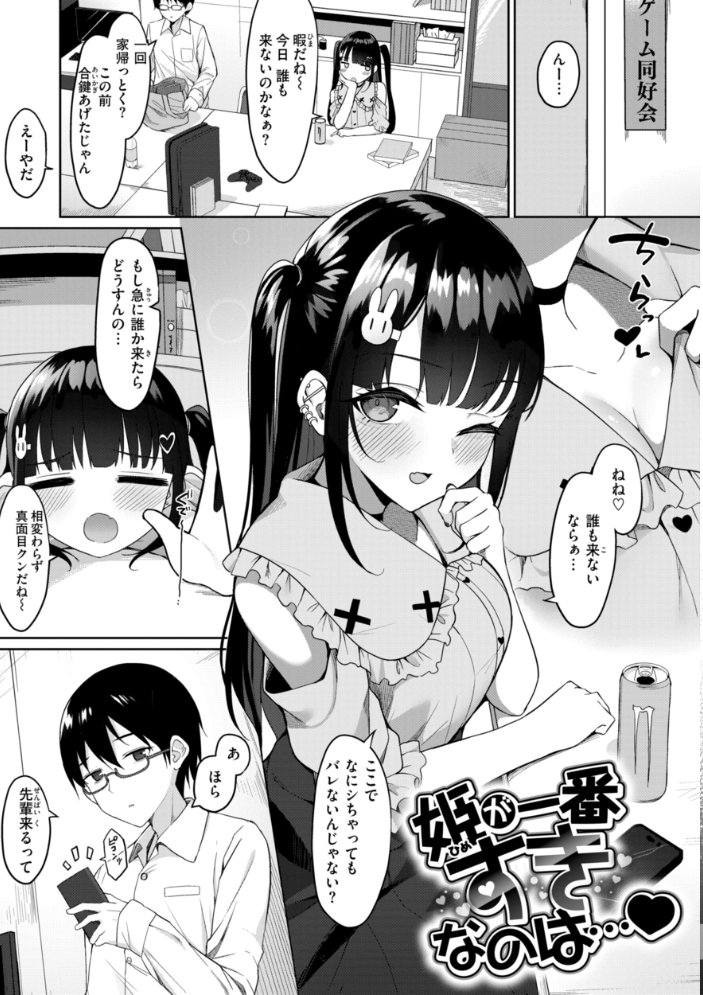【エロ漫画】 ＃沼らせ女子と繋がりたい【デジタル版限定おまけ付き】  めんぼー サンプル画像