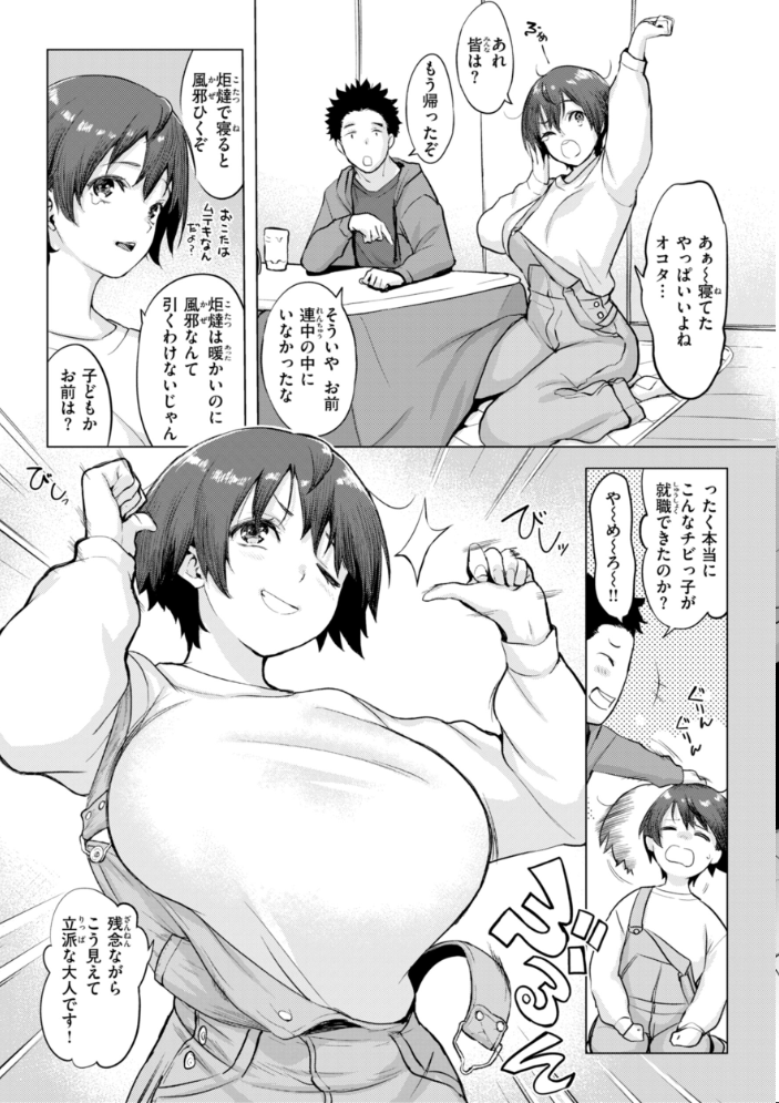 【エロ漫画】 しちゃおっか？【デジタル版限定おまけ付き】  utu サンプル画像