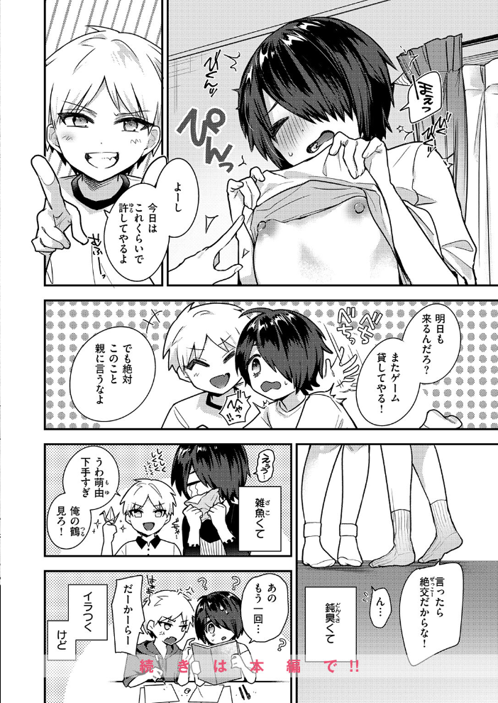 【エロ漫画】 COMIC失楽天 2026年02月号  さじぺん パンダエキス ひとにたち 左側 うみ もんちゃんrev3 瀬尾日々照 ROMUPI ハイレ green TEA。 XD田中 サンプル画像