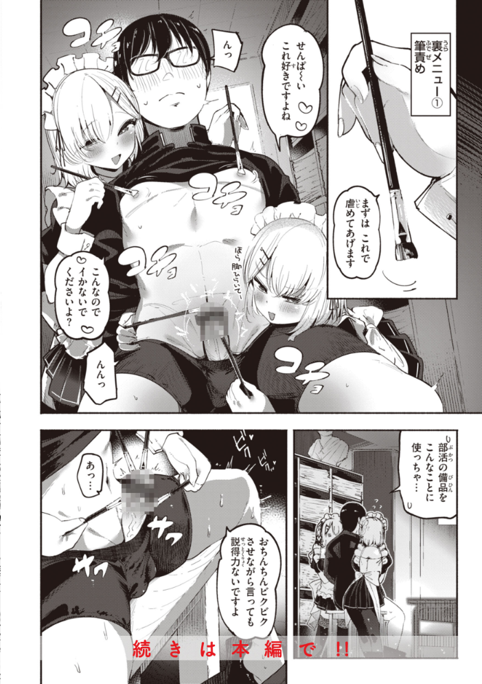 【エロ漫画】 地雷ちゃん、愛を知る【デジタル版限定おまけ付き】  すずきとと サンプル画像